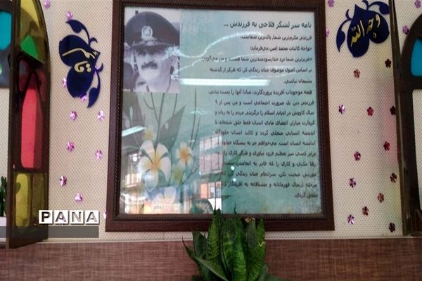 بزرگداشت شهید تیمسار فلاحی در دبیرستان شهید تیمسار فلاحی ناحیه یک کرج