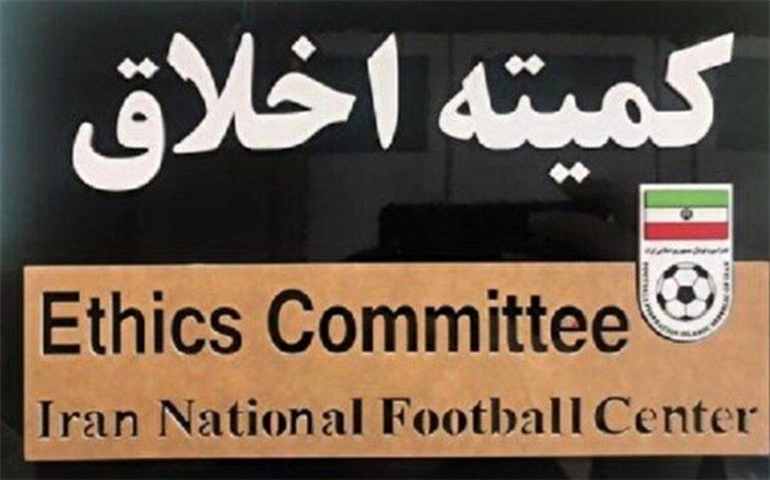 کارت قرمز کمیته اخلاق به مجتبی محرمی