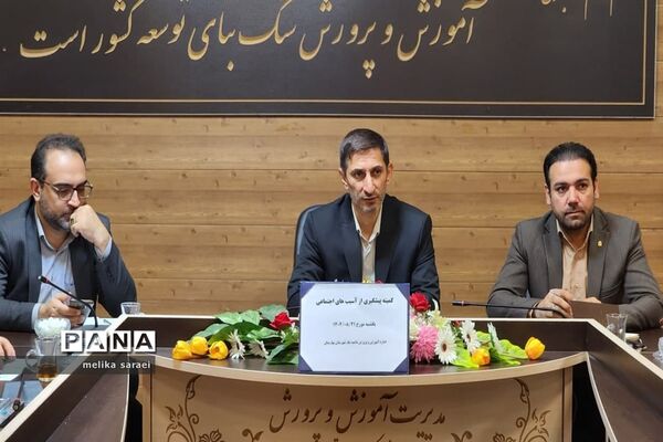 کمیته فوریت‌های روانی- اجتماعی ناحیه یک بهارستان
