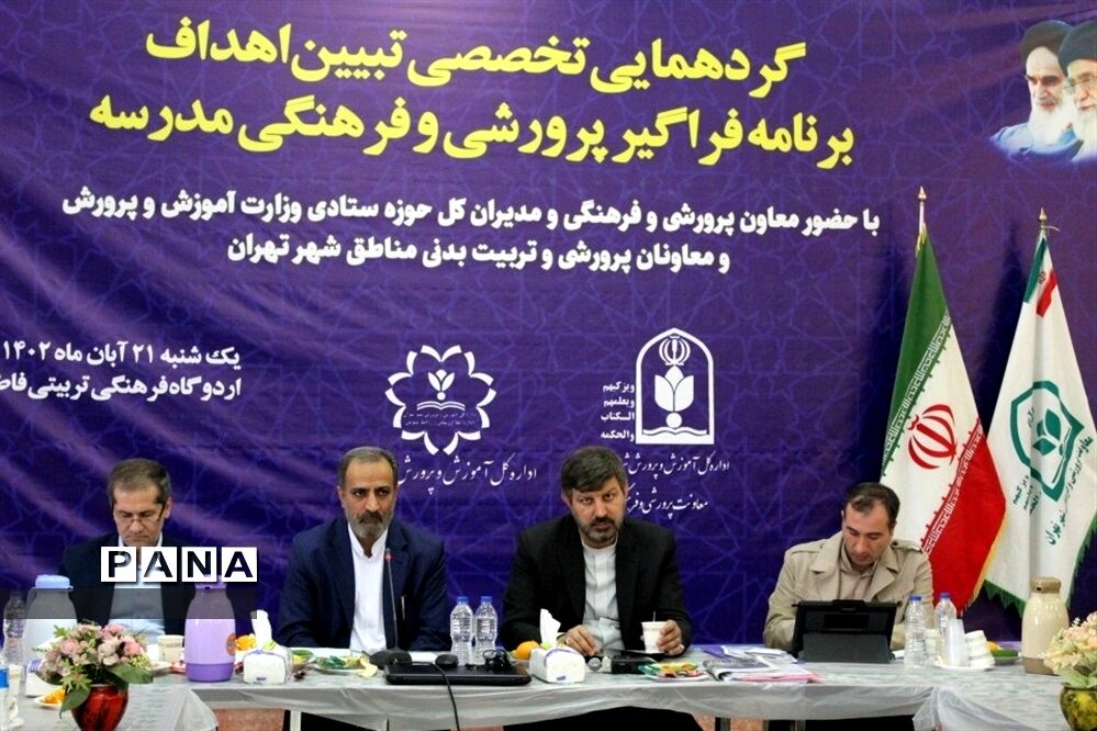 ضرورت تعیین و تبیین اهداف برنامه فراگیر پرورشی و فرهنگی در مدارس کشور
