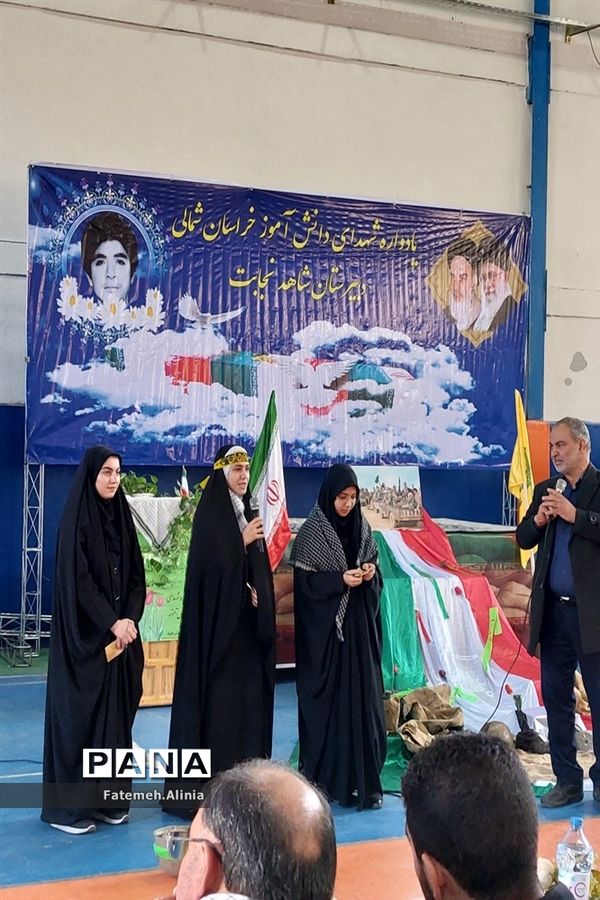 آئین یادواره شهدای دانش‌آموز خراسان شمالی