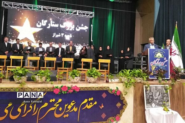 جشن ستارگان دانش‌آموز ناحیه 3 شیراز