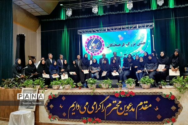 جشن بزرگ فرهیختگان ناحیه 3 شیراز