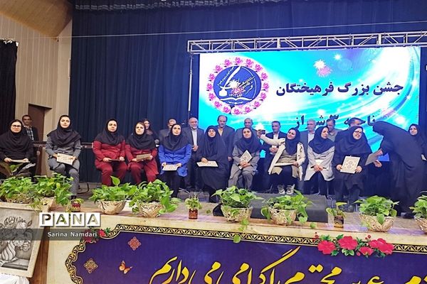 جشن بزرگ فرهیختگان ناحیه 3 شیراز