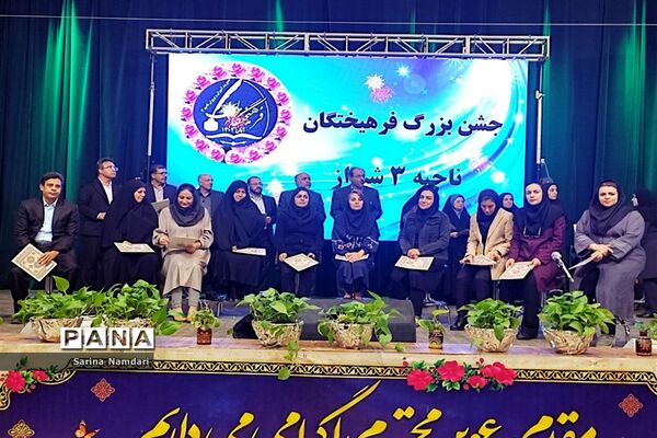 جشن بزرگ فرهیختگان ناحیه 3 شیراز