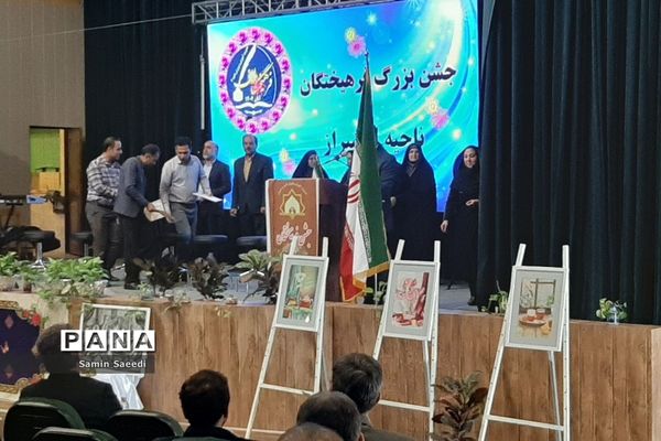 جشن بزرگ فرهیختگان ناحیه 3 شیراز
