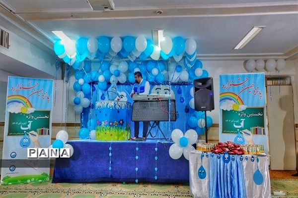 جشن  آب درشهرستان اشتهارد