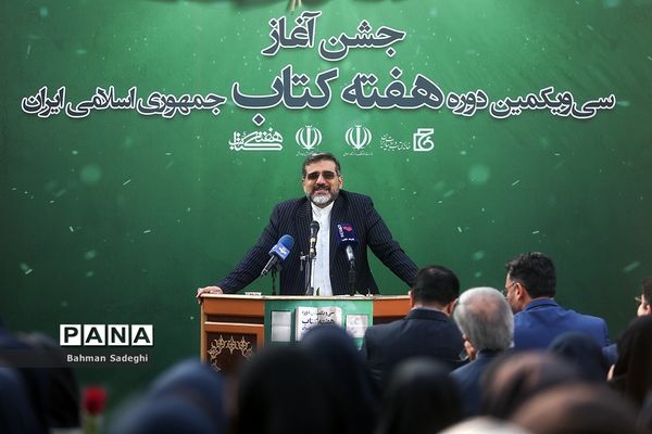 مراسم افتتاحیه سی و یکمین دوره هفته کتاب