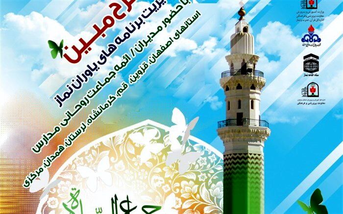 اجرای طرح مبین به میزبانی استان مرکزی