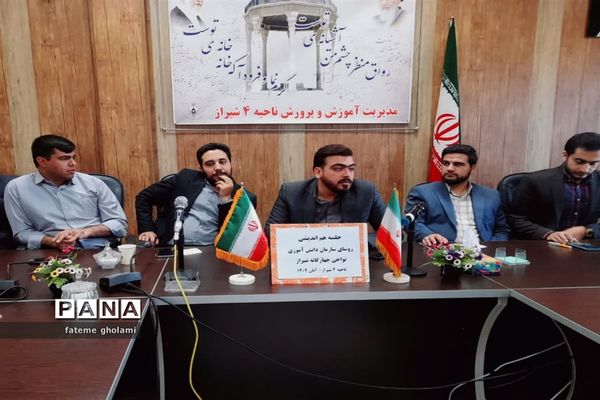 نشست هم اندیشی مسئولان سازمان دانش‌آموزی استان فارس