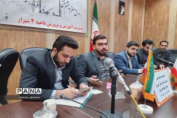 نشست هم اندیشی مسئولان سازمان دانش‌آموزی استان فارس