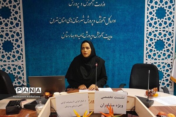 برگزاری کارگاه کمال‌گرایی با شعار از کمال‌گرایی تا پیشرفت‌گرایی ویژه مشاوران بهارستان دو