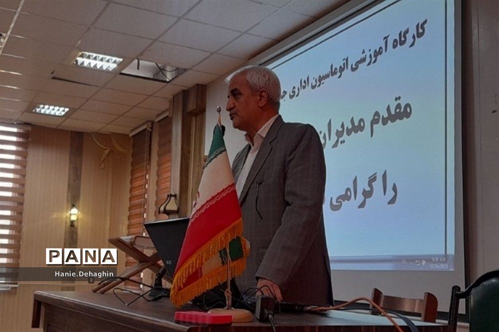 کارگاه آموزشی اتوماسیون اداری جدید برای مدیران مدارس پاکدشت