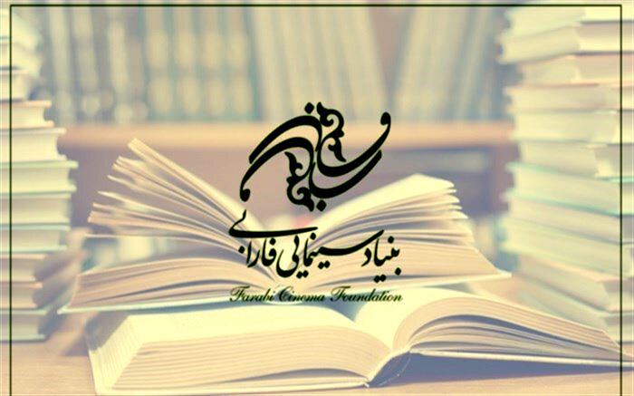 فروش کتاب‌های انتشارات بنیاد سینمایی فارابی با تخفیف 30 درصدی