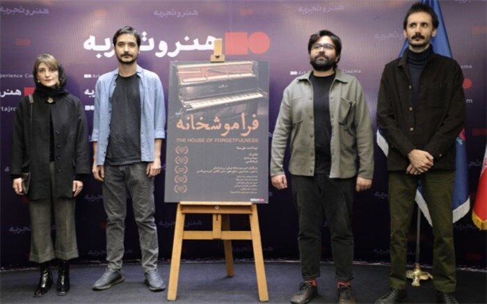 ماجرای فیلم «فراموشخانه» پیوند عمیقی با واقعیت زندگی دارد