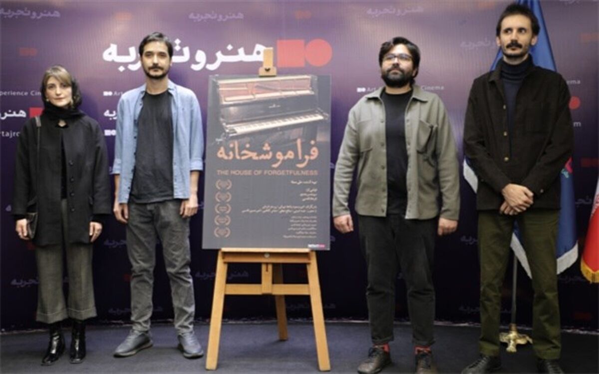 ماجرای فیلم «فراموشخانه» پیوند عمیقی با واقعیت زندگی دارد
