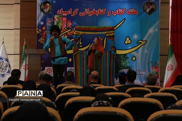 جشن کتاب در بهارستان‌2