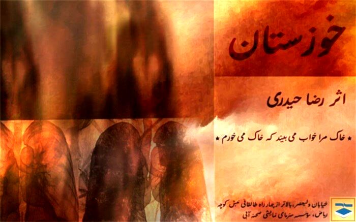 نمایش اینستالیشن رضا حیدری در صحنه آبی