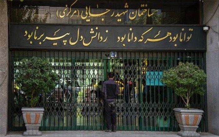 واکنش وزارت آموزش‌وپرورش به یک اطلاعیه جعلی