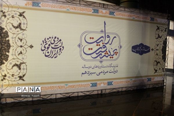 افتتاح نمایشگاه «روایت پیشرفت» با حضور وزیر کشور در قم