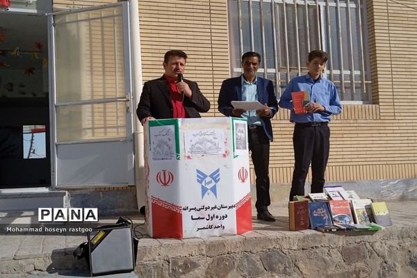 نواختن زنگ کتاب و کتابخوانی در دبیرستان پسرانه غیردولتی سما
