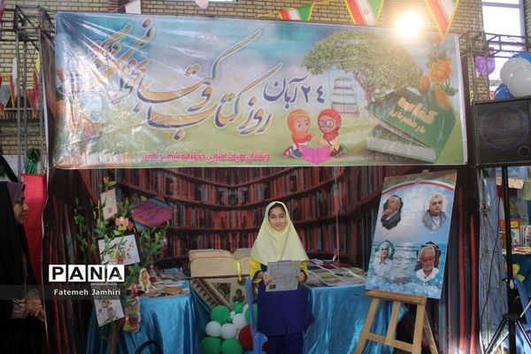 نمایشگاه آثار دانش‌آموزان در حوزه کتاب در بوشهر
