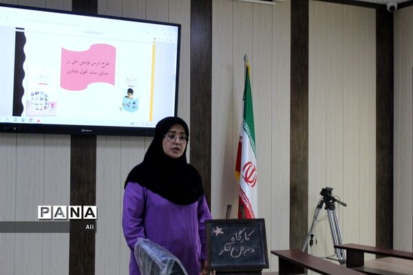 کارگاه توانمندسازی دبیران تفکر و سبک زندگی