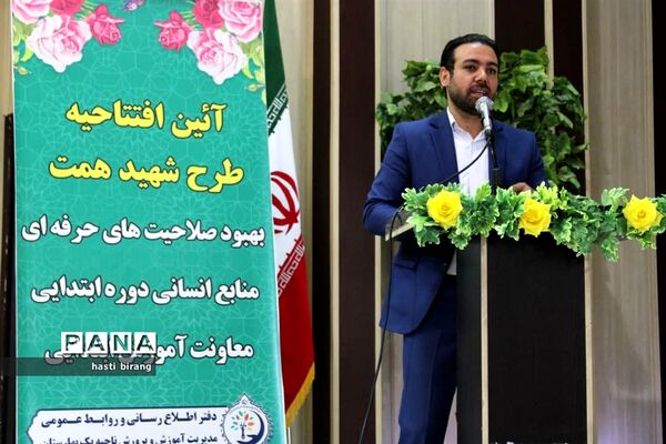 آیین افتتاحیه طرح شهید همت ناحیه یک بهارستان