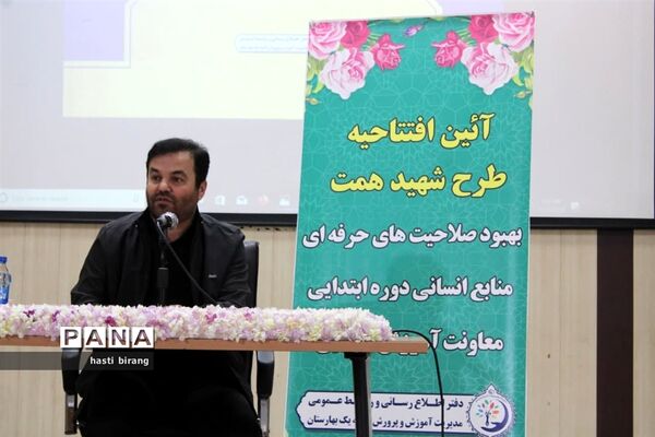 آیین افتتاحیه طرح شهید همت ناحیه یک بهارستان