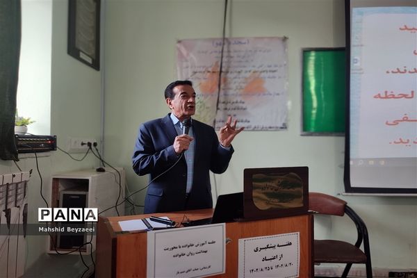 برگزاری جلسه آموزش بهداشت روان خانواده