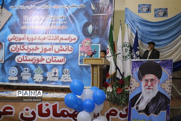 افتتاحیه دوره‌های آموزشی دانش‌آموز خبرنگاران استان خوزستان