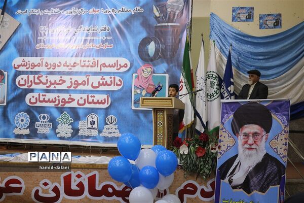 افتتاحیه دوره‌های آموزشی دانش‌آموز خبرنگاران استان خوزستان