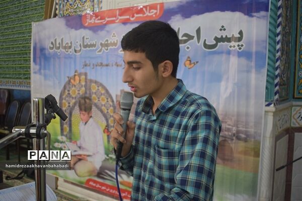 نهمین پیش اجلاس سراسری نماز در بهاباد یزد