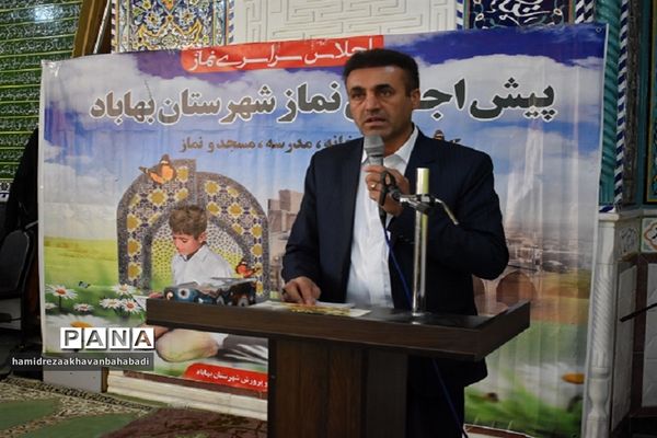 نهمین پیش اجلاس سراسری نماز در بهاباد یزد