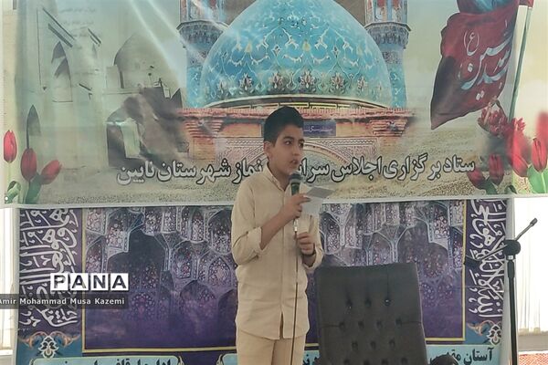 اجلاس نماز شهرستان نایین