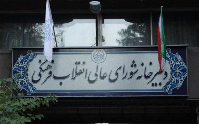 میز «امید و نشاط اجتماعی» در شورای عالی انقلاب فرهنگی راه‌اندازی می‌شود