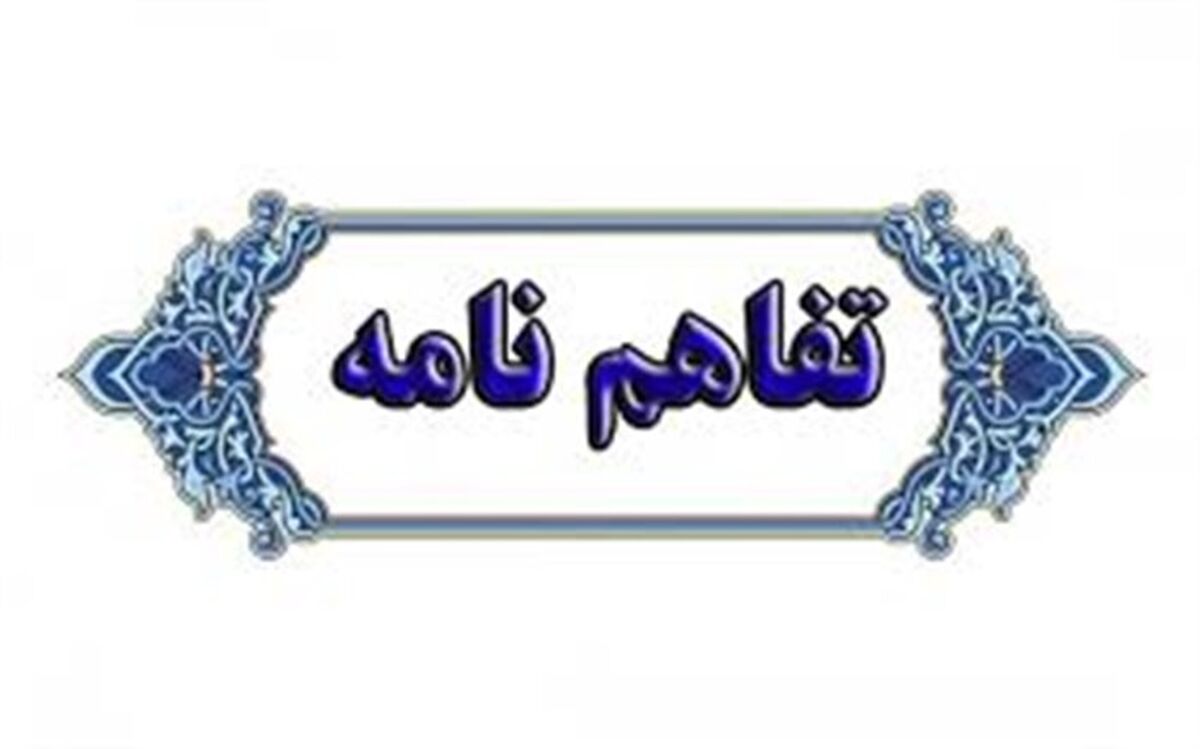 امضای ۲۳ تفاهمنامه و ۴ قرارداد در پایان بیست و سومین نمایشگاه بین المللی صنعت برق ایران