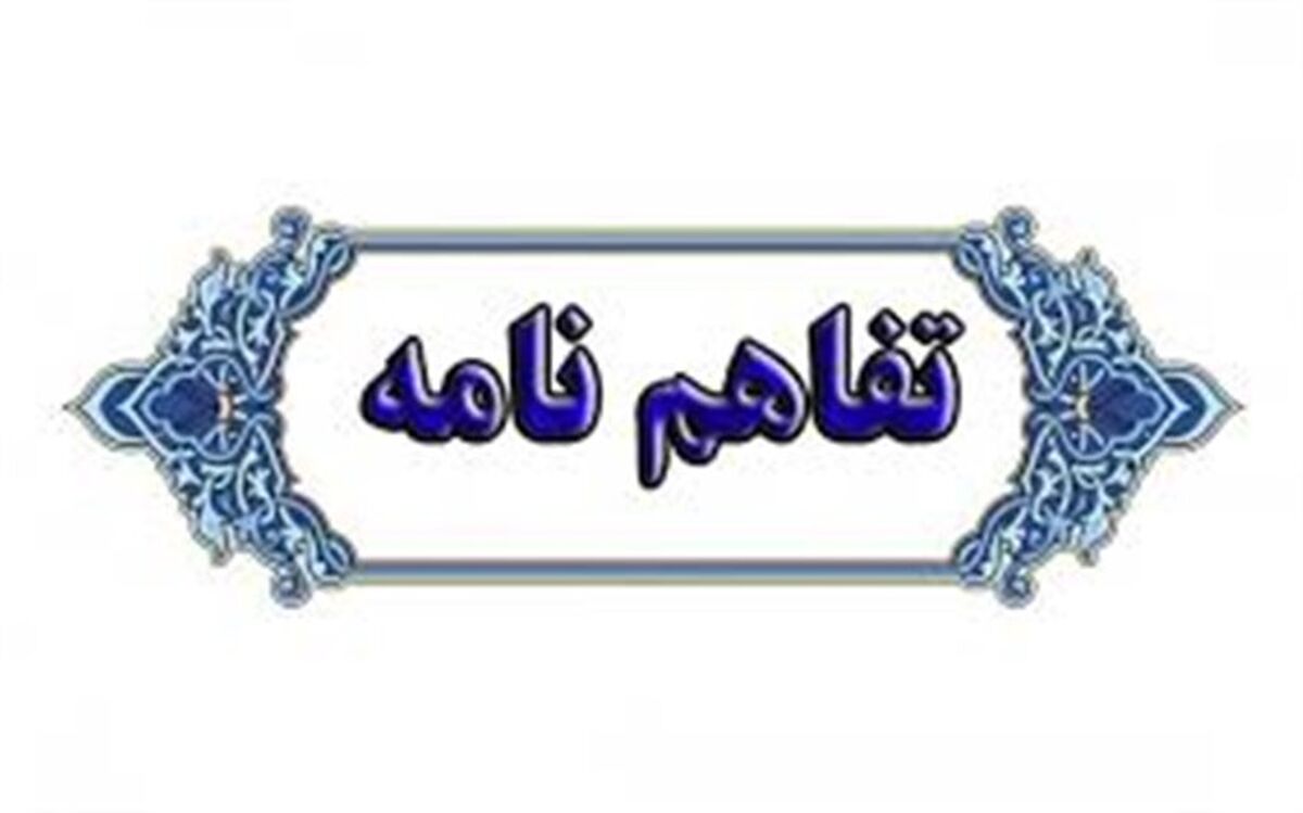 امضای ۲۳ تفاهمنامه و ۴ قرارداد در پایان بیست و سومین نمایشگاه بین المللی صنعت برق ایران
