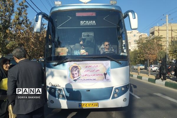 اعزام دانش‌آموزان دختر کهریزک به اردوی راهیان نور