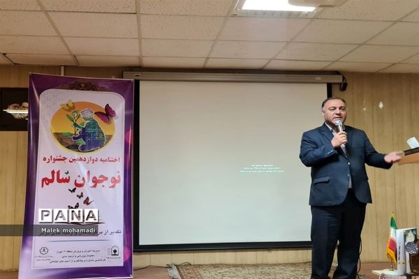 آیین اختتامیه جشنواره نوجوان سالم در منطقه ۱۳