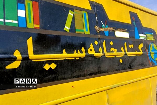 کتابخانه‌سیار و نمایشگاه دست سازه‌های دانش‌آموزی در مصلی پاکدشت