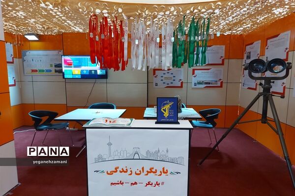 برگزاری نمایشگاه یاریگران زندگی