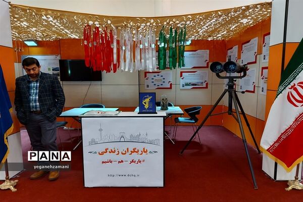 برگزاری نمایشگاه یاریگران زندگی