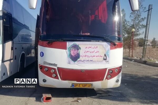 اعزام دانش‌آموزان دختر مدارس فشافویه به اردوی راهیان نور