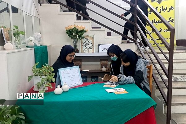 نمایشگاه کتاب در مدرسه فرزانگان حضرت زینب ناحیه دو ری