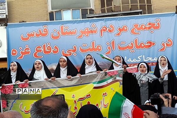تجمع مردم شهرستان قدس در حمایت از ملت بی‌دفاع غزه