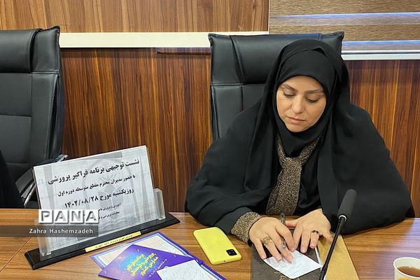 نشست توجیهی آموزش و پرورش ناحیه ری  با موضوع برنامه فراگیر پرورشی