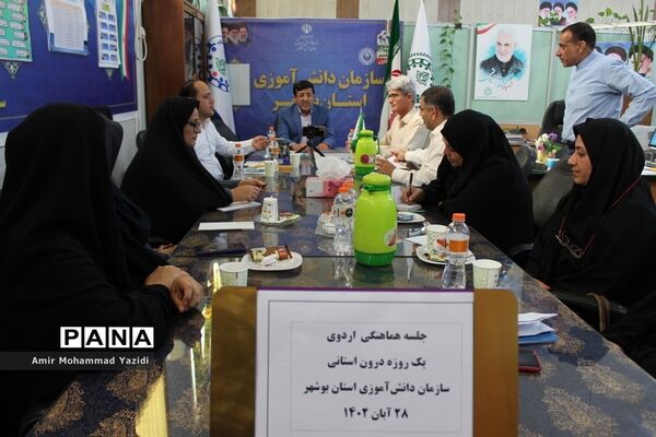 جلسه هماهنگی اردوی یک روزه درون استانی سازمان دانش‌آموزی استان بوشهر