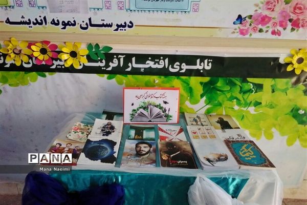 گرامیداشت هفته کتاب و کتابخوانی در دبیرستان نمونه دولتی اندیشه شهرستان کاشمر