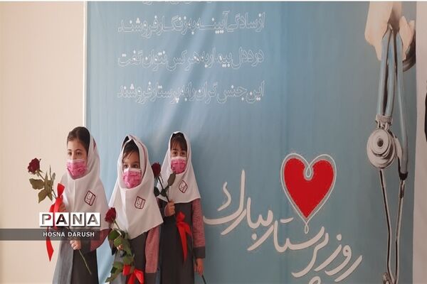 مراسم تقدیر از پرستاران بیمارستان ناظران